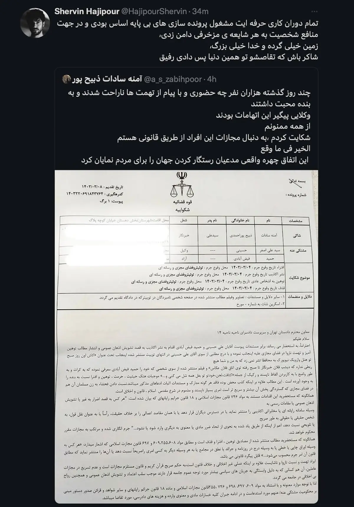 شکایت آمنه سادات ذبیح پور از احمدی نژاد